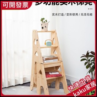 現貨-限時促銷】實木鬆木梯子傢用折疊梯椅凳子兩用椅子登高踏闆多功能人字梯傢庭