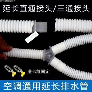 💯臺灣出貨⚡️空調排水管出水管 三通直通延長接頭加長軟管 外機落水滴水管子