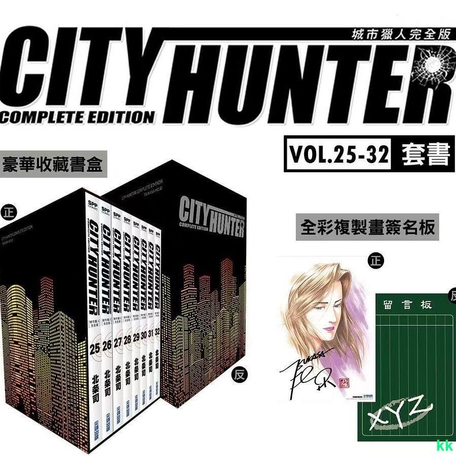 工廠直銷#城市獵人完全版1-32盒裝尖端北條司