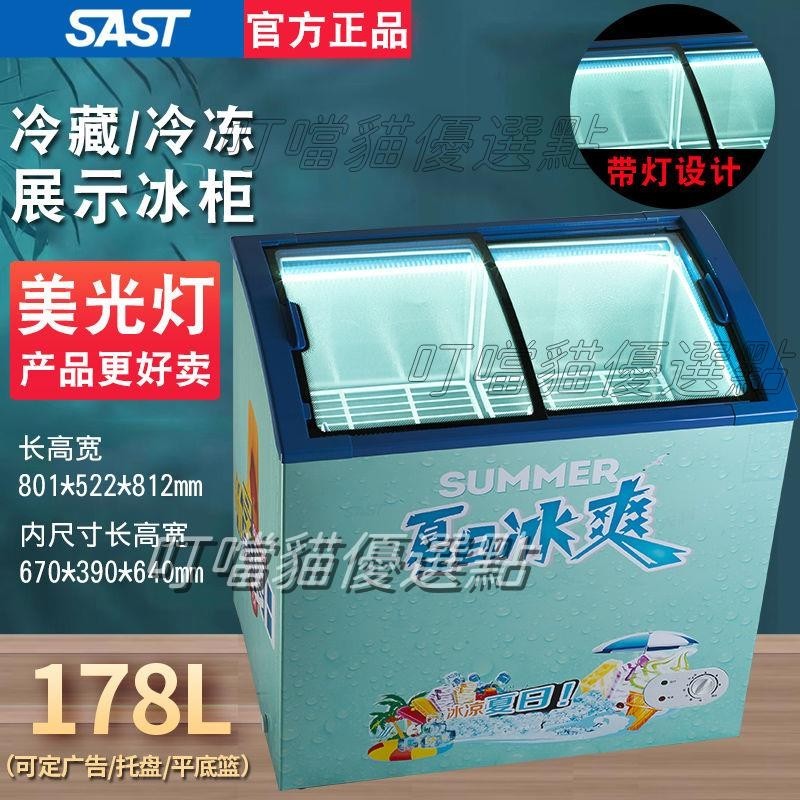 SAST雪糕柜展示冷柜商用冷凍冷藏臥式冰柜家用小型玻璃門車載冰箱
