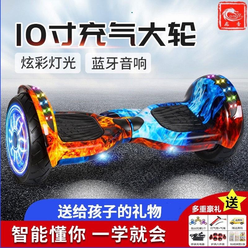 【可開統編】龍音智能平衡車電動雙輪玩具學生兒童成人手扶體感平行代步滑板車