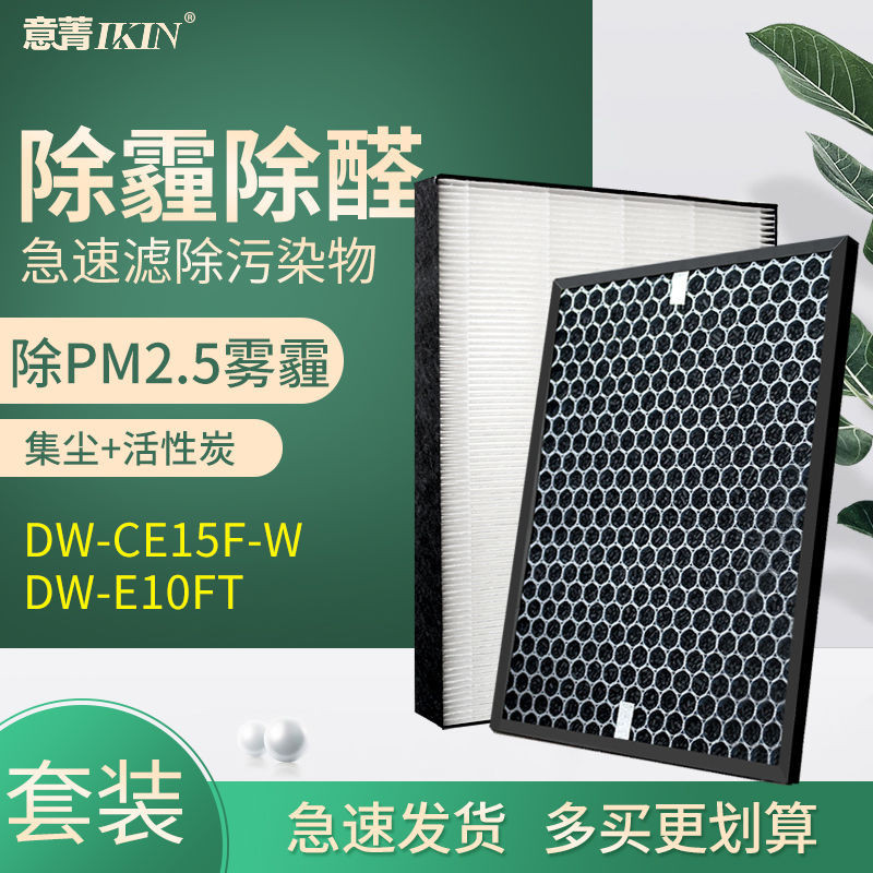 適配夏普除濕機抽濕凈化器DW-CE15F-W過濾網DW-E10FT集塵脫臭濾芯