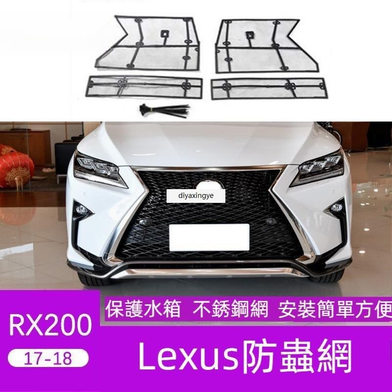 桃園出貨-適用於淩誌 Lexus NX300 NX200 NX300h改裝外飾配件防蟲網改裝中網防鼠