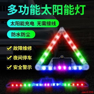 汽車三角警示燈太陽能車尾遊俠燈感應LED爆閃流水折疊車用防追尾