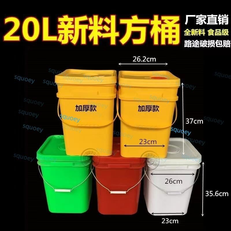 《滿199出貨》包裝桶 加厚 食品級 全新料 帶蓋 方桶 塑膠桶 水桶 果醬桶 塗料桶###