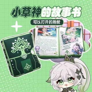 原神抱枕 故事書抱枕 抱枕草神納西妲故事書翻頁靠枕可莉嘟嘟可打開動漫毛絨抱枕 原神周邊 原神同人周邊