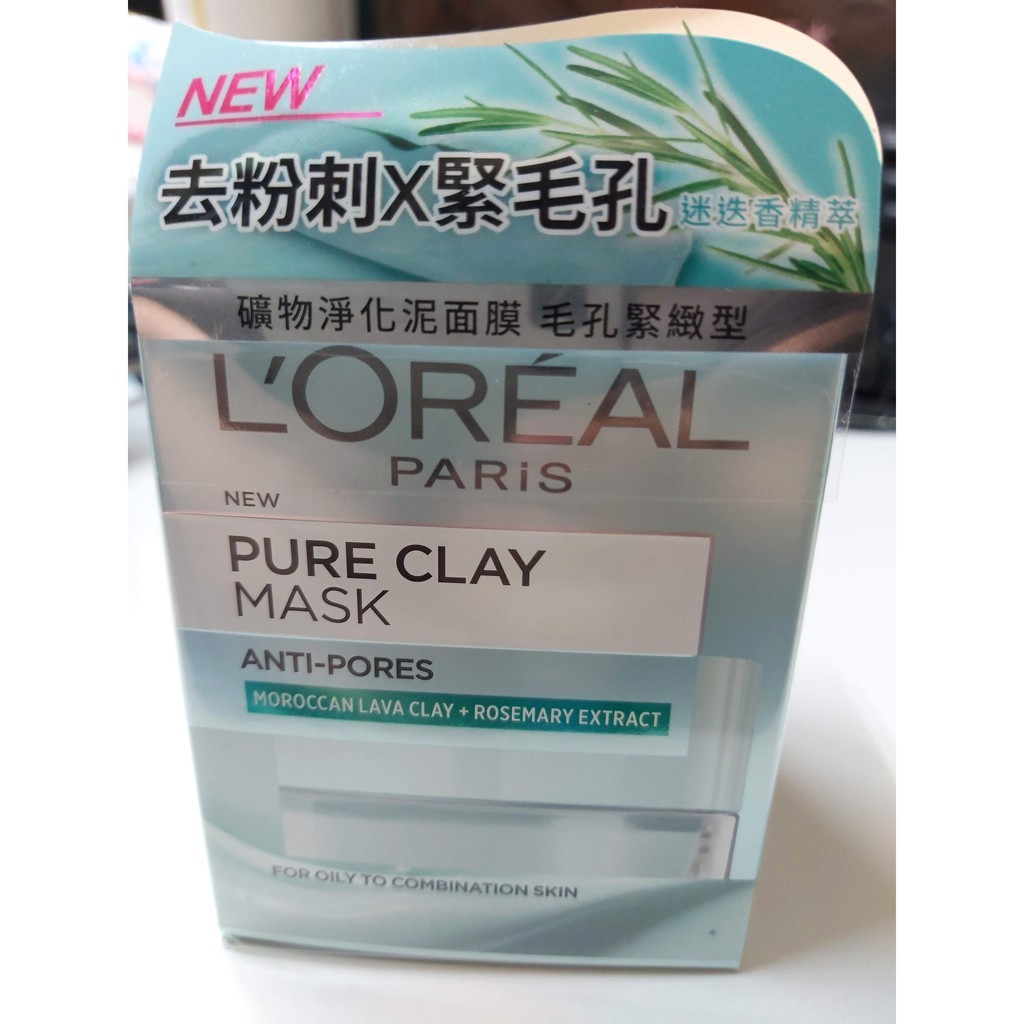 197 「現貨~」LOREAL Paris 巴黎萊雅 礦物淨化泥面膜 50g----毛孔緊緻型