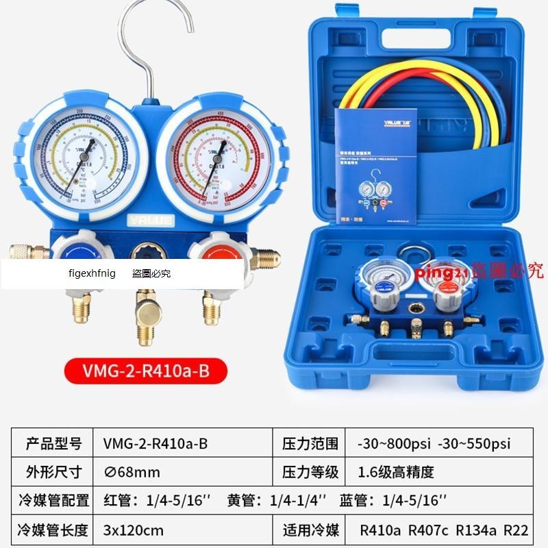 上品優選#飛越加氟壓力表VMG-2-R410A-B家用空調雪種表R22/R410/R32冷媒管#ping21