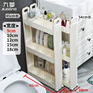 【臺灣出貨】9cm10夾縫收納小縫隙塑膠移動置物車冰箱浴室客廳廚房窄縫儲物架 JNF0