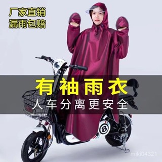 【臺灣出貨】電動自行車專用雨衣 全身防暴雨 單人分離式雨披 男女款 帶袖連體雨衣 加大加厚踏闆連袖雨衣