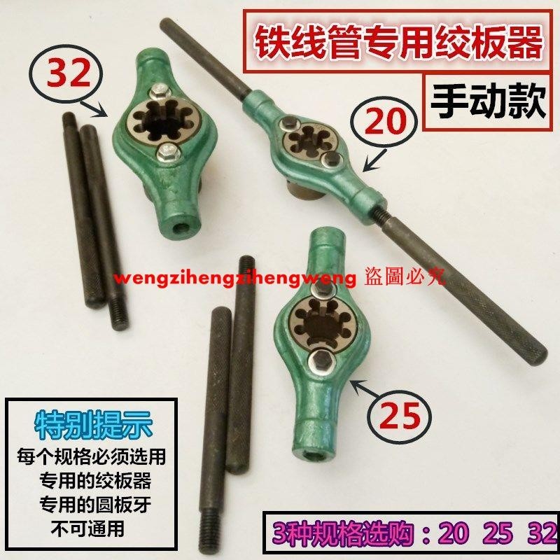 專業鐵線管絞板器手動絞牙器20 25 32電線管絞板器套裝板牙鉸牙器