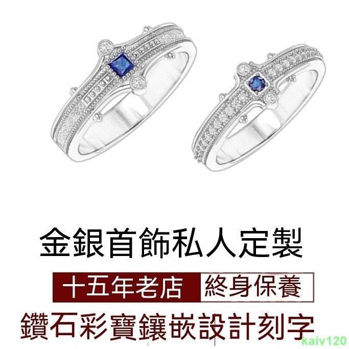 【客製化】【戒指】 珠寶訂製 純銀 18K黃金 鉑金鑽藍寶石 戒指情侶對戒 設計 鑲嵌 首飾 kaiv120