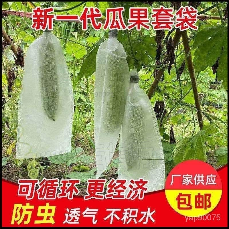 🍀超低價🍀水果紗網袋 防蟲網 網袋 水果套袋 防蟲網袋 防鳥袋 園藝器具 園藝工具 水果苦瓜套袋絲瓜葡萄套袋防#雙喜