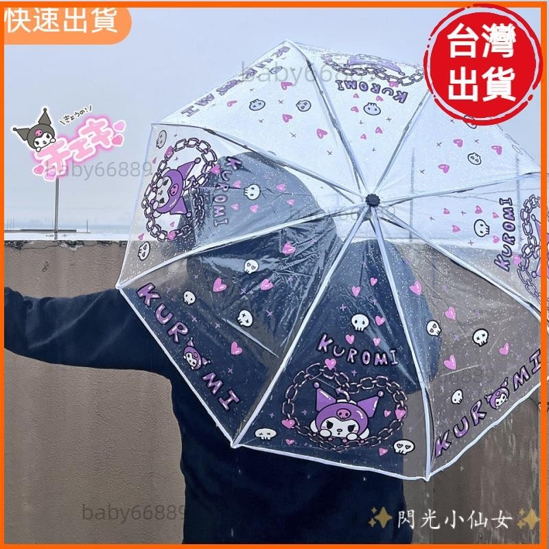 高CP值📣日系可愛雨傘 自動傘 透明雨傘 晴雨傘 大耳狗Kitty雨傘