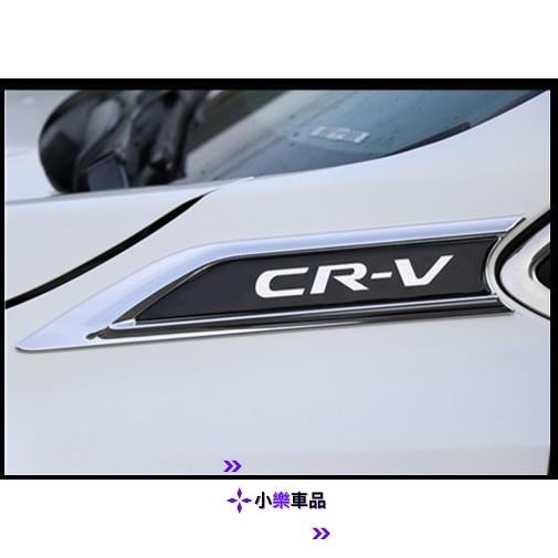 專車專用-本田 HONDA CRV 5 CR-V 5代 5.5代 專用 葉子板 飾片 葉子板 側標 前葉子板飾片 原廠