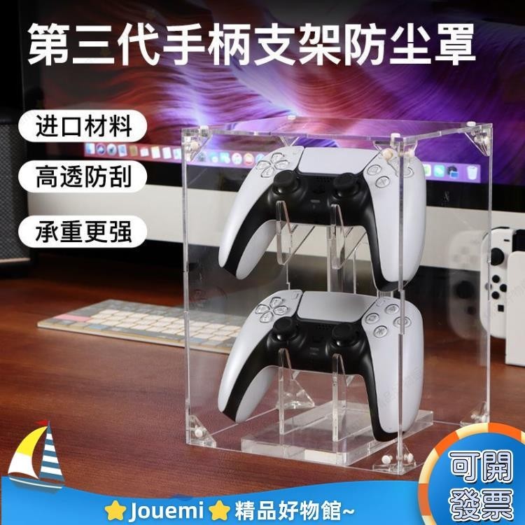 Jouemi PS5遊戲手柄支架Switch亞克力支架PS4通用雙層手柄支架手機支架09