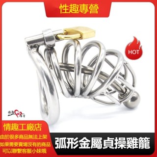 pa〞囚鳥 正品 男用貞操帶 不銹鋼貞操鎖 弧形金屬貞操雞籠 J籠 GG套 屌籠 陰莖束縛裝置 貞節鎖 陰莖束縛器 SM