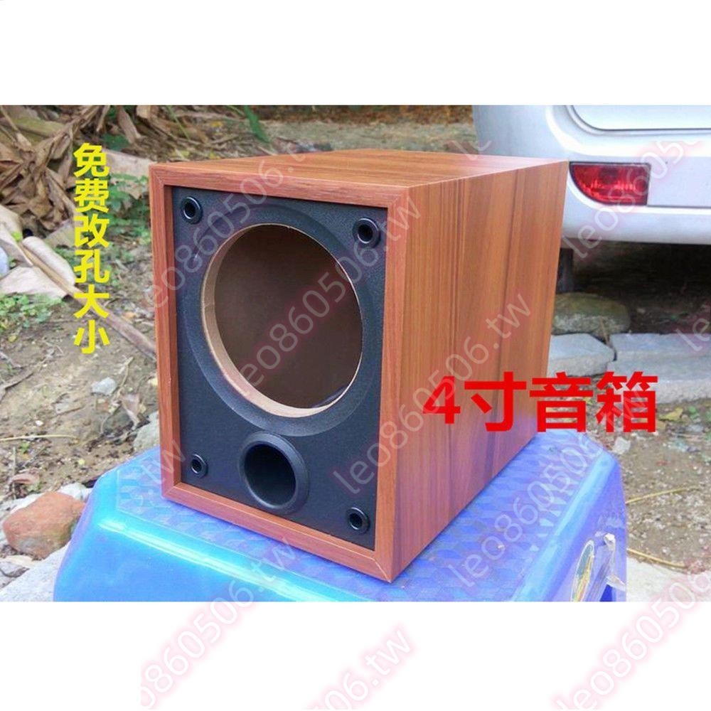 4寸全頻音箱空箱體低音炮hifi木箱DIY無源音箱喇叭外殼訂做孔#＜~好物特價促銷T~＞~