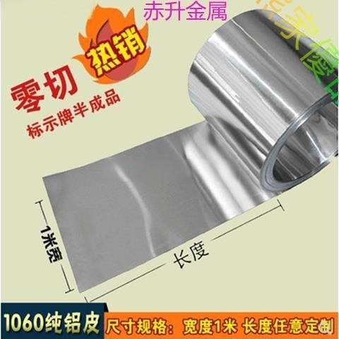 特惠*鋁帶 鋁皮 鋁卷1060保溫鋁 純鋁帶 薄鋁板薄鋁片 0.1 0.2 0.3零切--小熊家優品