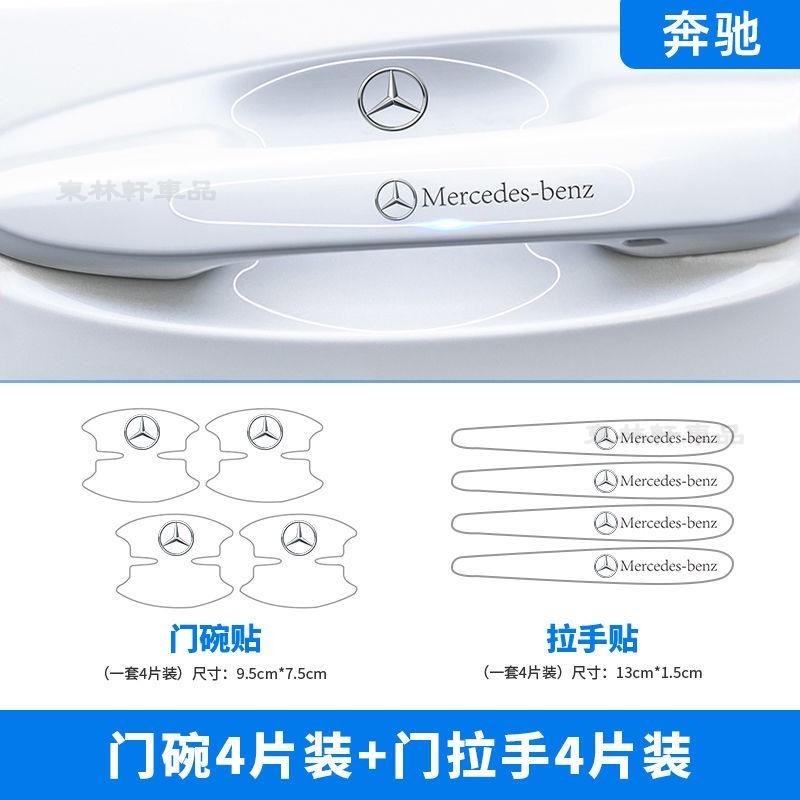 benz賓士W205 C300 w204 W211 W213 amg glc300門碗把手貼隱形門腕車貼紙改裝劃痕▲BQ