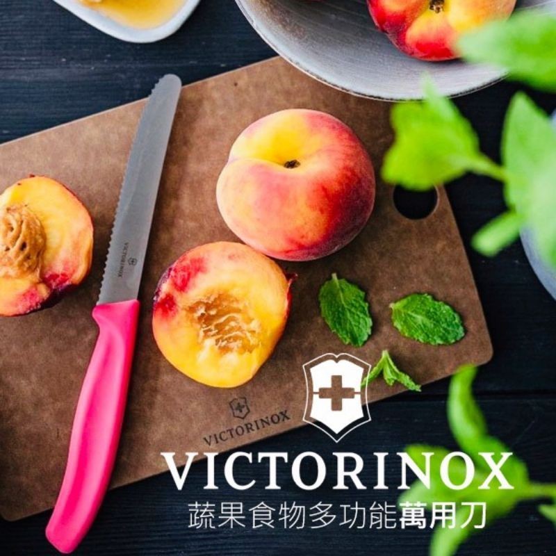 Ⓘ瑞士VICTORINOX 蔬果食物多功能萬用刀【收單日4/5】AB9079