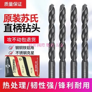 熱賣免運&蘇氏麻花鉆頭 SUS進口模具鋼鉆頭 不銹鋼專用鉆頭 含鈷打孔鉆咀269