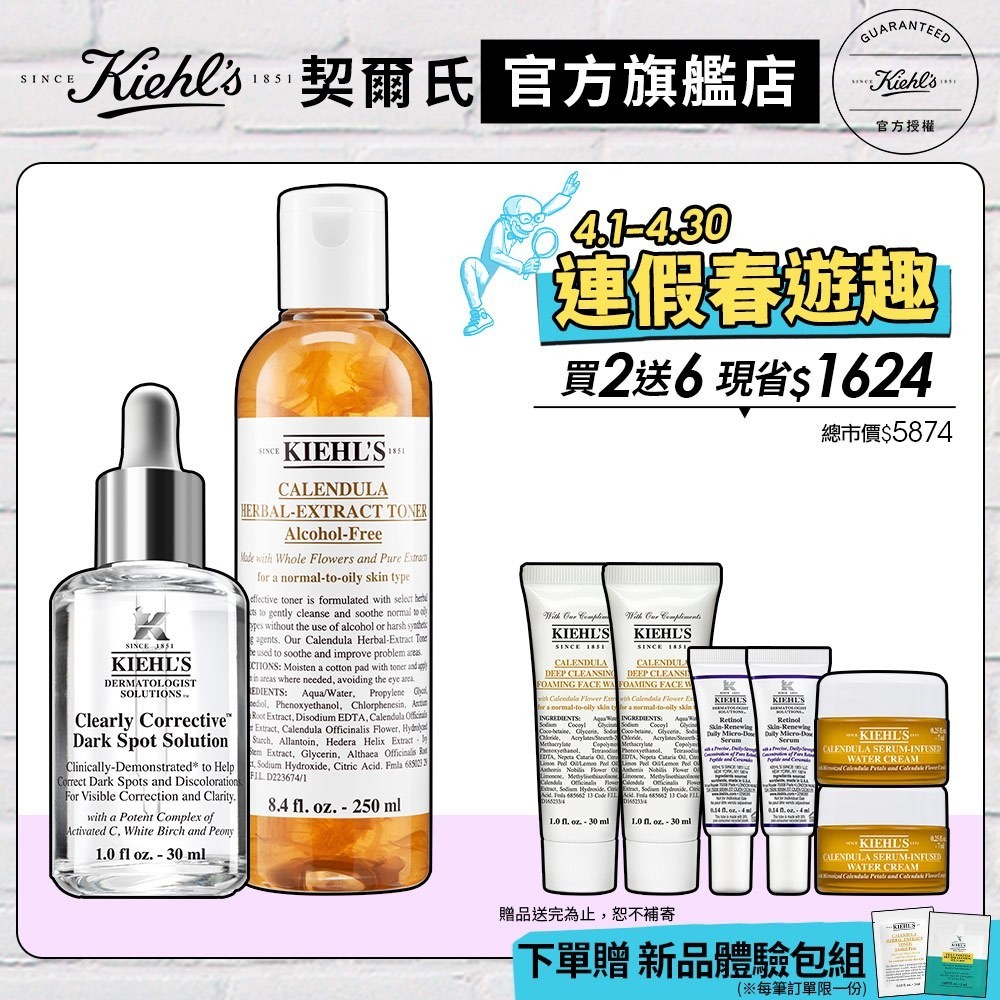 Kiehl's契爾氏 明星淨膚拋光組(金盞花化妝水250ml+激光極淨白淡斑精華30ml)｜淡斑保濕｜官方旗艦店