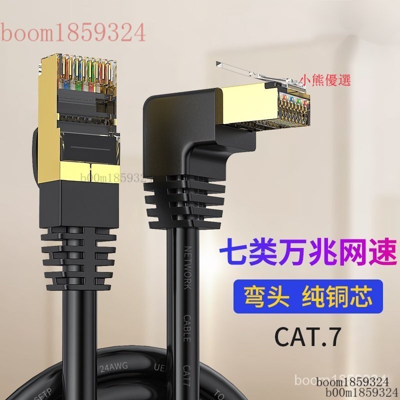 熱銷 cat7 網路線 1/1.5/2米 雙屏蔽 SFTP網路跳線 彎頭 網路線 直角90度 72H1