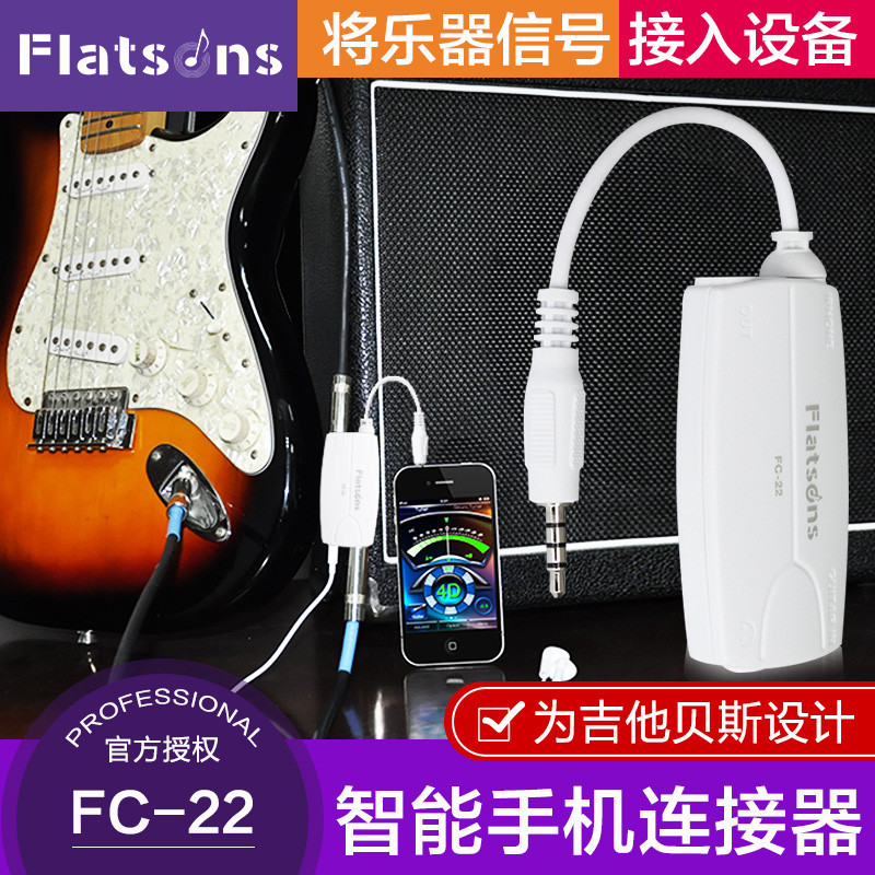 ★hk92弗蘭格FC-22樂器連接線電吉他/貝斯智能手機軟件效果音頻轉換器