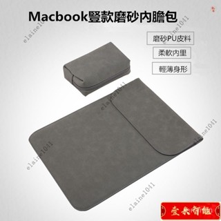 【限時下殺】Macbook 13.3寸磨砂皮革豎款磁吸內膽包 保護殼防護殼 筆電內膽包收納袋收納包滑鼠墊 CSCU