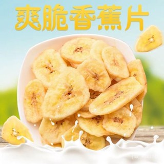 香蕉脆片 香蕉乾 獨立裝水果 蜜餞 休閒零食