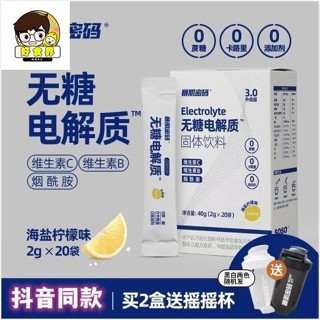 好食界 暴肌密碼電解質沖劑補液鹽運動健身功能飲料0糖0脂無糖補水維生素美味過年新年美食