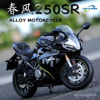 1/12 成品 機車 賽車模型 春風250sr 摩託車模型 閤金 縮小 等比還原 模擬 賽車 機車車模 擺件 玩具 收藏