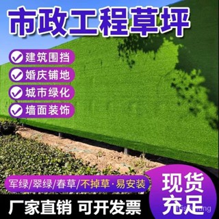 【現貨免運】模擬綠草皮工地圍擋草坪幼兒園地毯戶外人工假草坪工程草皮圍擋墻