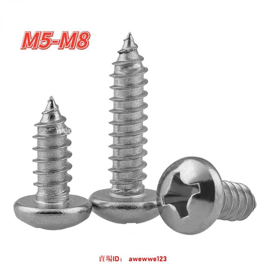 304圓頭十字自攻螺釘 圓頭螺絲 金屬尖頭螺絲釘M5-M8