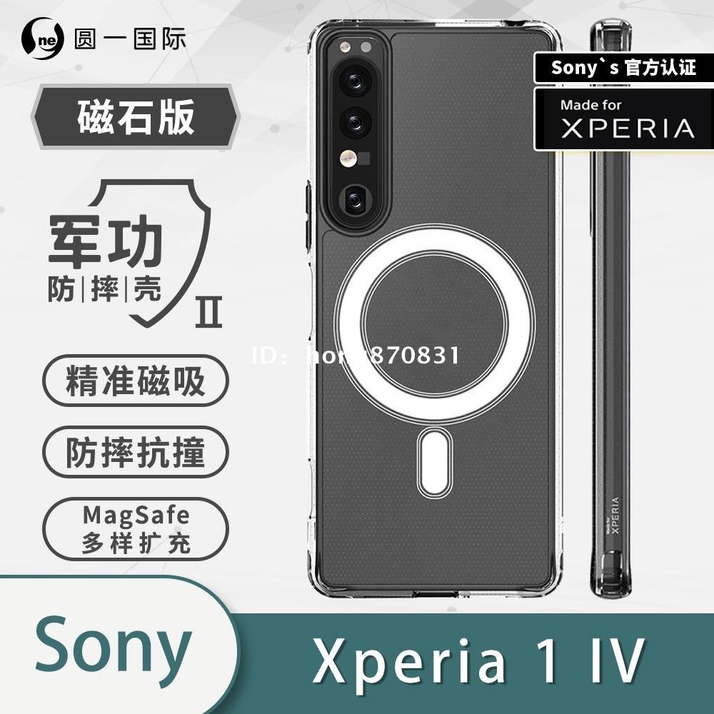 ✨台中出貨✨適用於索尼(SONY)Xperia 1 IV 5G無線磁吸手機殼套透明防摔硬殼iv