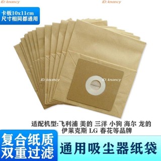 ‍♀️優選精品‍♀️吸塵器配件 通用 壹次性吸塵袋子吸塵器紙袋配件 集塵袋 過濾袋適配美的海爾松下