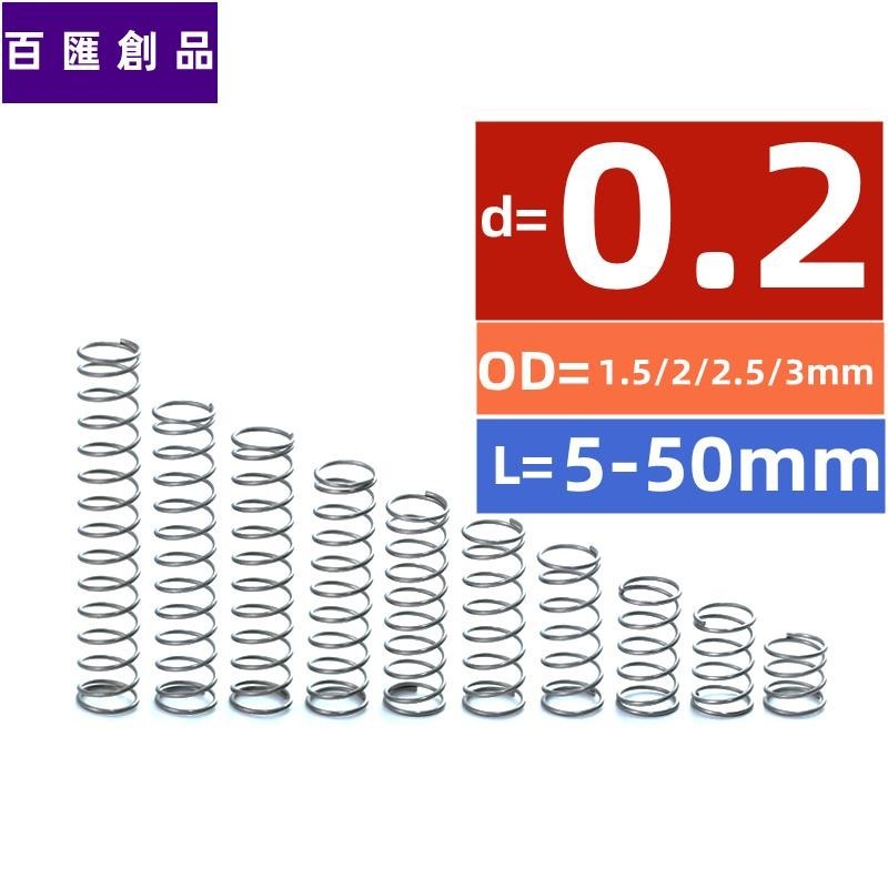【工廠直發】10pcs壓縮彈簧SUS304 0.2mm OD1.5/2/2.5/3mm長5-50mm壓力彈簧💯超低價