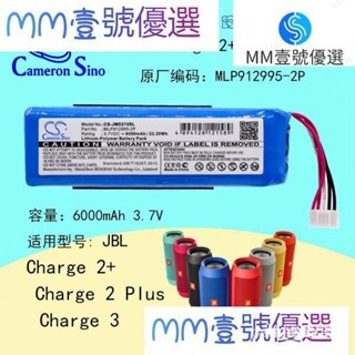 【限時下殺】適用JBL Charge 2+ 2 Plus 3音響電池MLP912995-2P SCM1 PVN6 DS