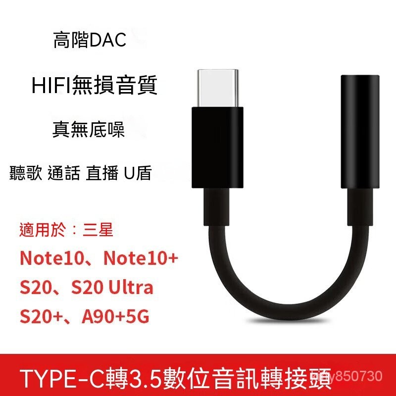 原焋三星note10耳機轉接頭type-c手機DAC數字轉接綫16s pro轉3.5 a60 a8s a90HiFi音質