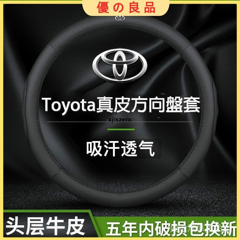 【臺灣發貨】🔥豐田Toyota 真皮方向盤套 適用於ALTIS VIOS YARIS WISH CAMRY RAV4