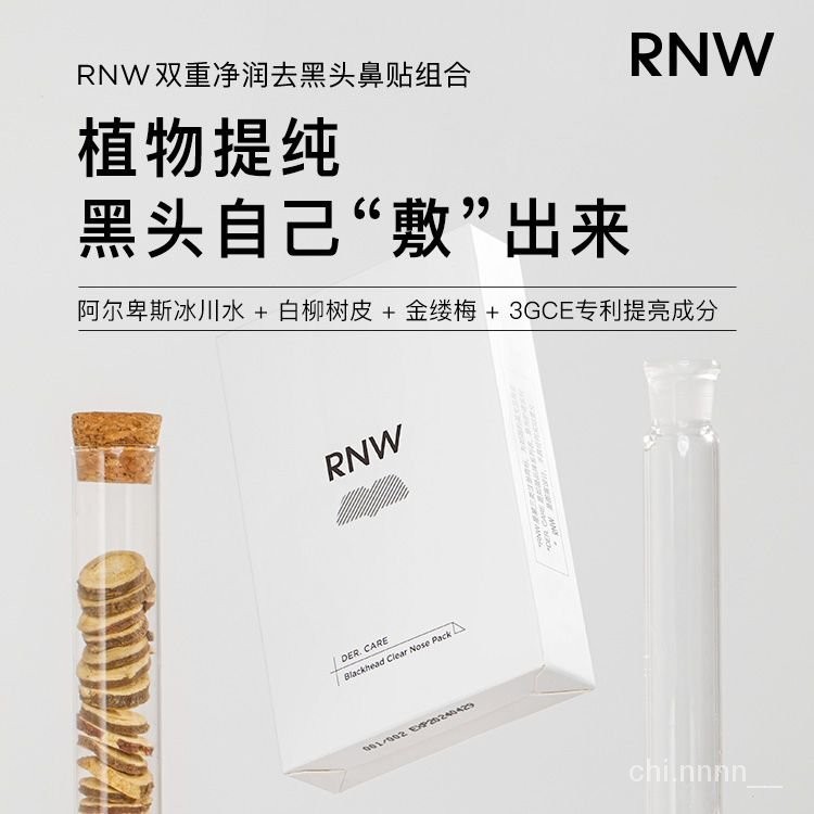 🌈【爛漫精選】抖音爆款熱推—RNW鼻貼黑頭剷膜去黑頭粉刺水凝膠深層清潔閉口導出液收縮毛孔女 7AUP