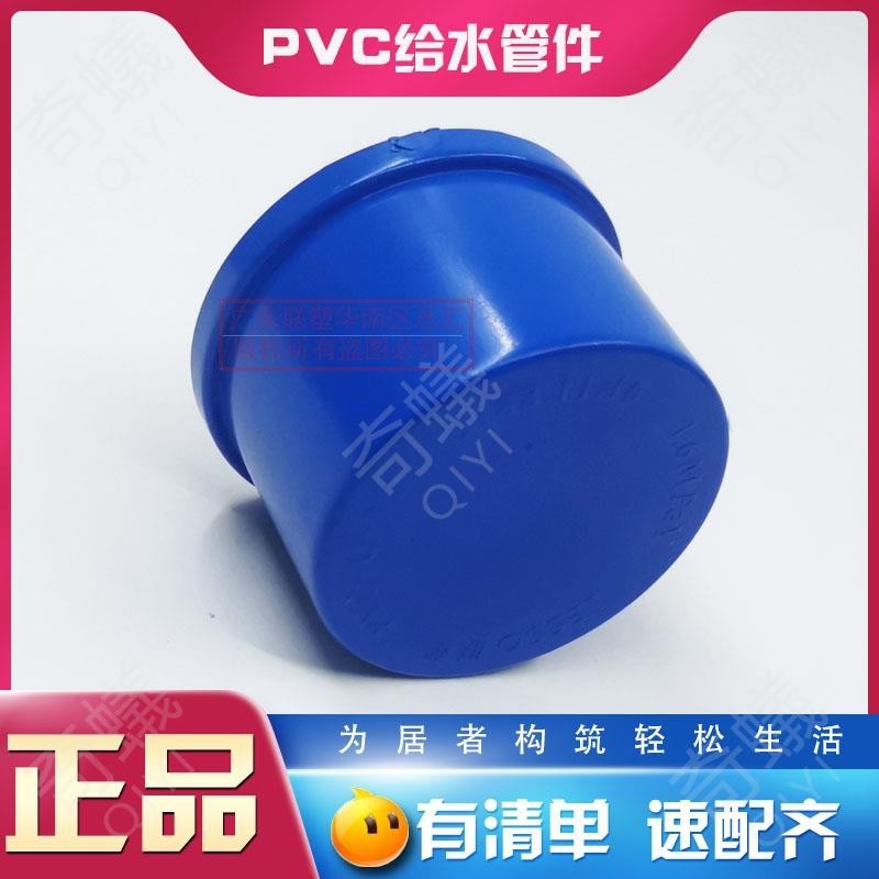 🔥奇蟻工廠🔥聯塑PVC藍色給水管帽20/25/32/40/50/63堵頭封口塞頭不帶牙堵4分