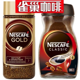 優選雀巢金牌咖啡俄羅斯進口醇品速溶純黑咖啡凍幹咖啡