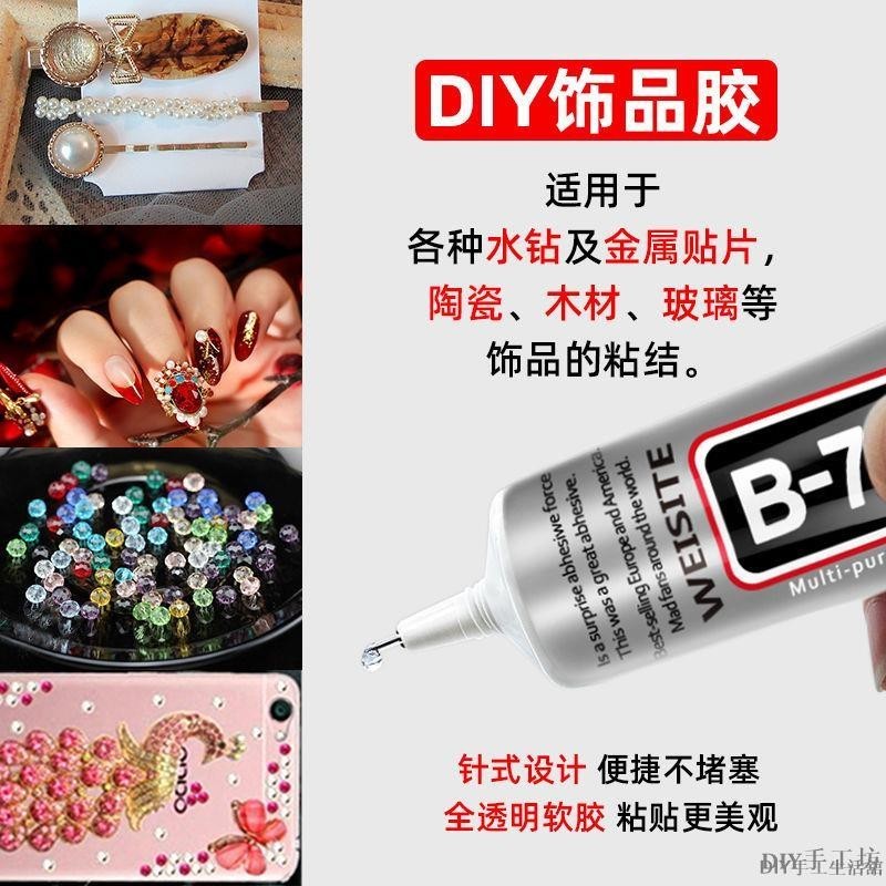 DIY飾品膠 B7000膠水 慢乾膠 有機膠水 鑲嵌專用 首飾珍珠耳釘寶石戒指diy發簪發夾手機殼用透明膠 DIY手工坊