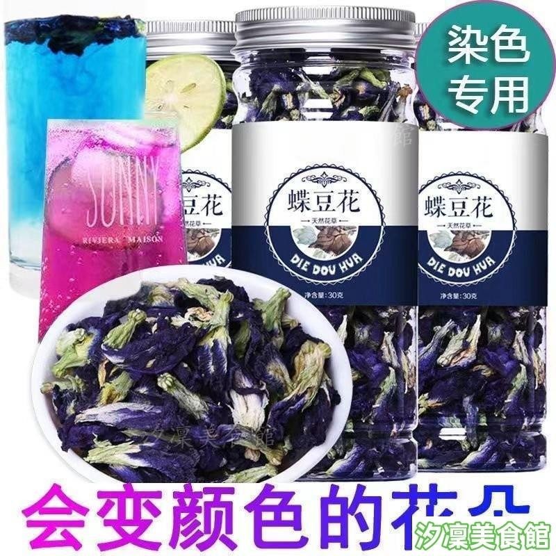 ✨台灣出貨✨蝶豆花可食用染色藍蝴蝶調色幹花食品級可喫搭洛神花