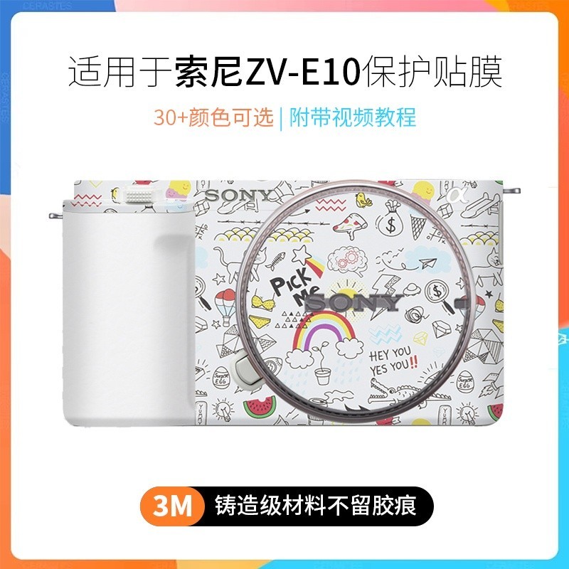 新品促銷✅¤美本堂適用于索尼ZVE10貼膜ZV-E10相機保護貼紙全包白色卡通3M