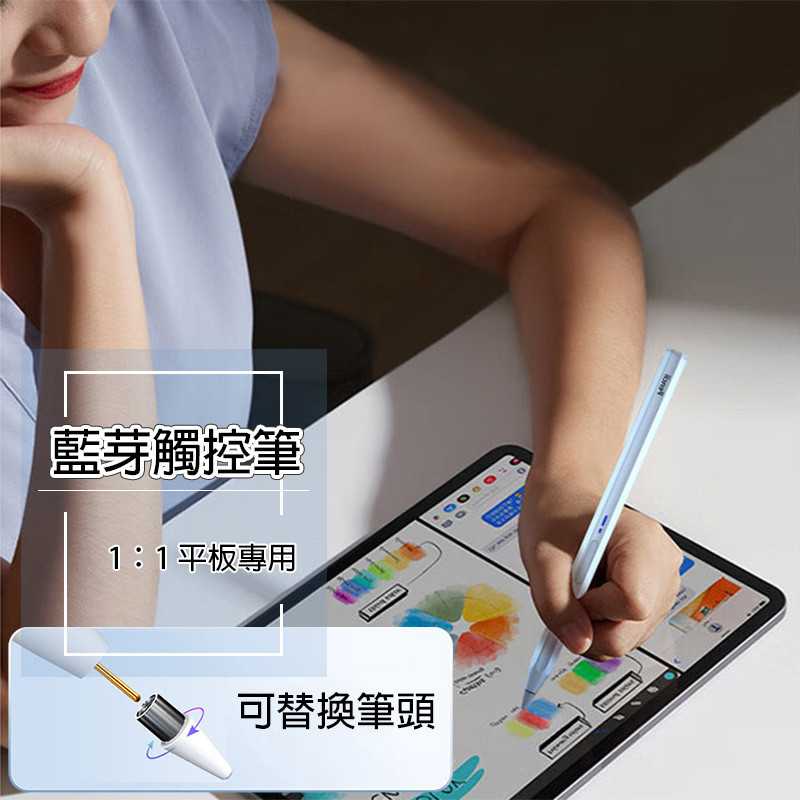 藍芽觸控筆【W005】臺灣出貨 居家 通用手寫筆 適用於 Android iOS 適用於安卓 蘋果 iPad 平板電腦移