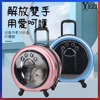 🐱🐶寵物拉桿包 寵物拉桿箱 貓咪外出拉桿箱超大容量透明寵物行李箱揹包便攜狗狗手提雙肩貓包 寵物外出包 寵物外出籠