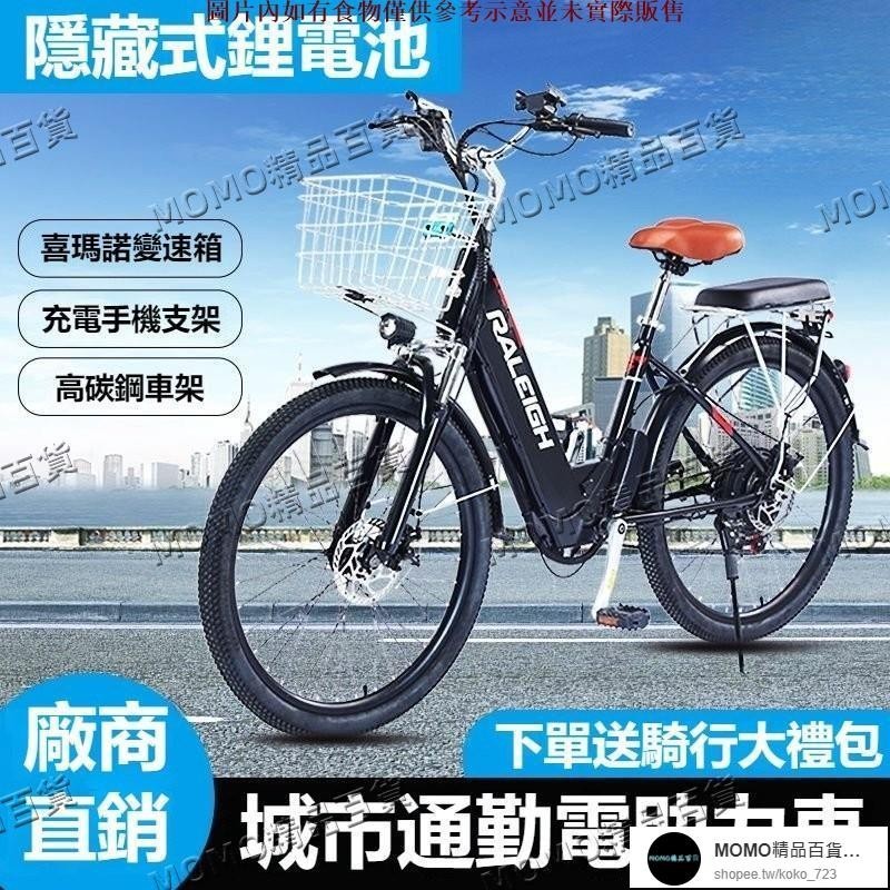 【MOMO精品】電動腳踏車 電動自行車 代步車 腳踏車 助力腳踏車 電動代步車 隱藏式電池 暢享騎行 城市代步